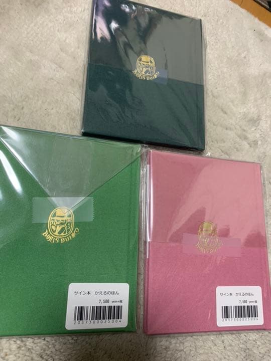 ヒグチユウコ かえるのほん サイン本 第1刷 第2刷 第3刷セット ボリス