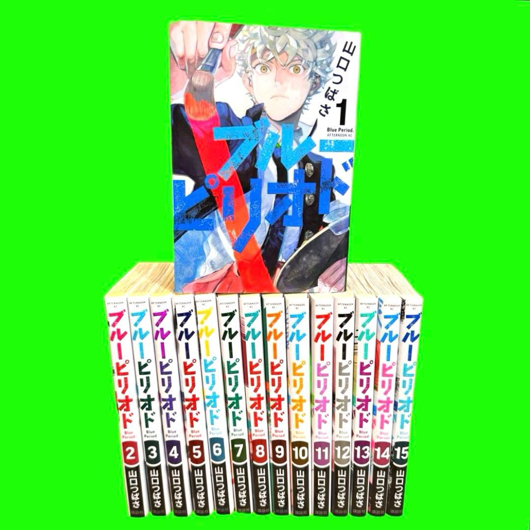 ブルーピリオド 1〜15巻まで 全15巻セット 漫画 コミック - メルカリ