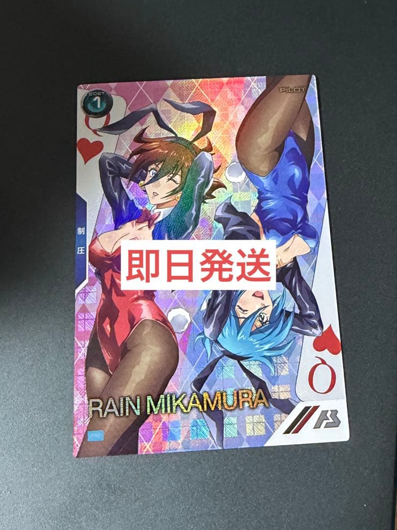 アーセナルベース PR プロモ バレンタイン パラレル レイン・ミカムラ