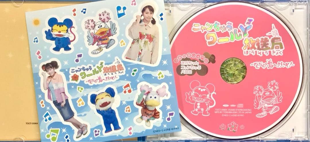 NHK ニャンちゅうワールド放送局 ~どんぶら島へようこそ~ CD 菊地美香