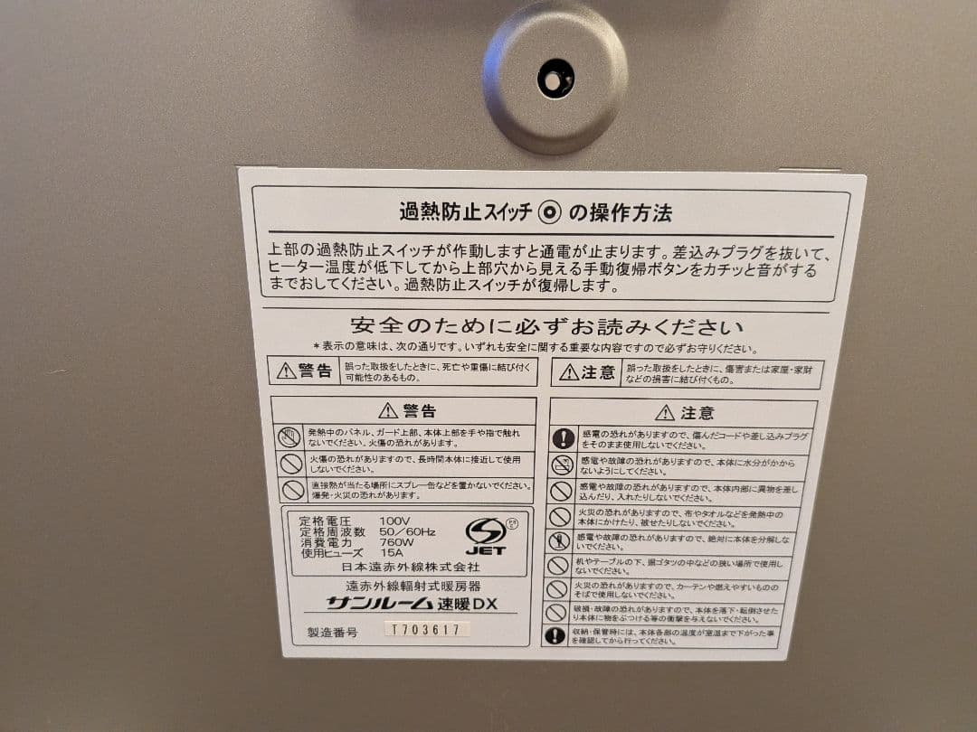 サンルーム 速暖DX 赤外線ヒーター シルバー