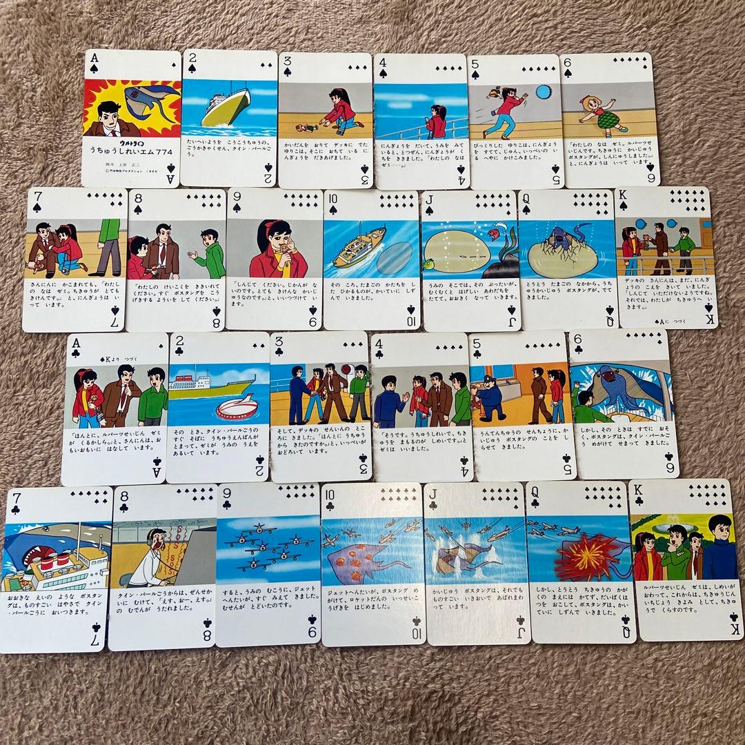 任天堂 絵本トランプ ウルトラマン/ウルトラQ 昭和レトロ 1966年