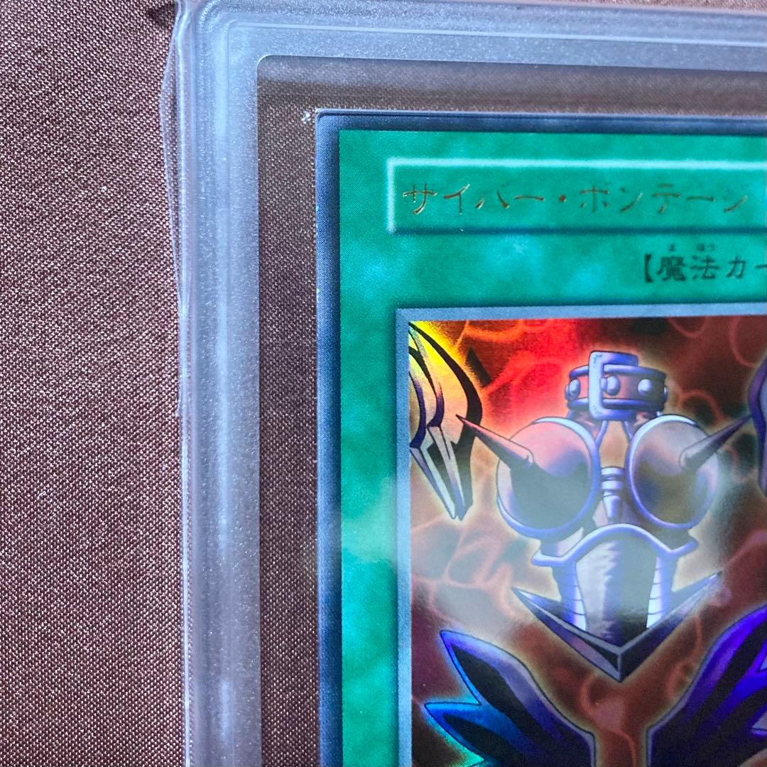 ARS10 サイバー・ボンテージ 遊戯王 初期 プロモ 闇界決闘記 DMⅡ