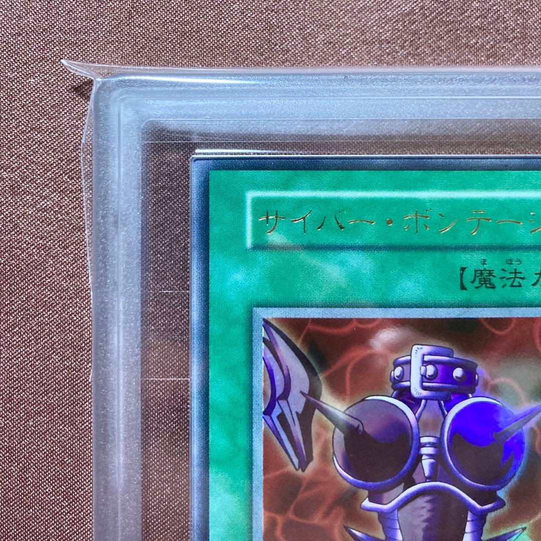 ARS10 サイバー・ボンテージ 遊戯王 初期 プロモ 闇界決闘記 DMⅡ