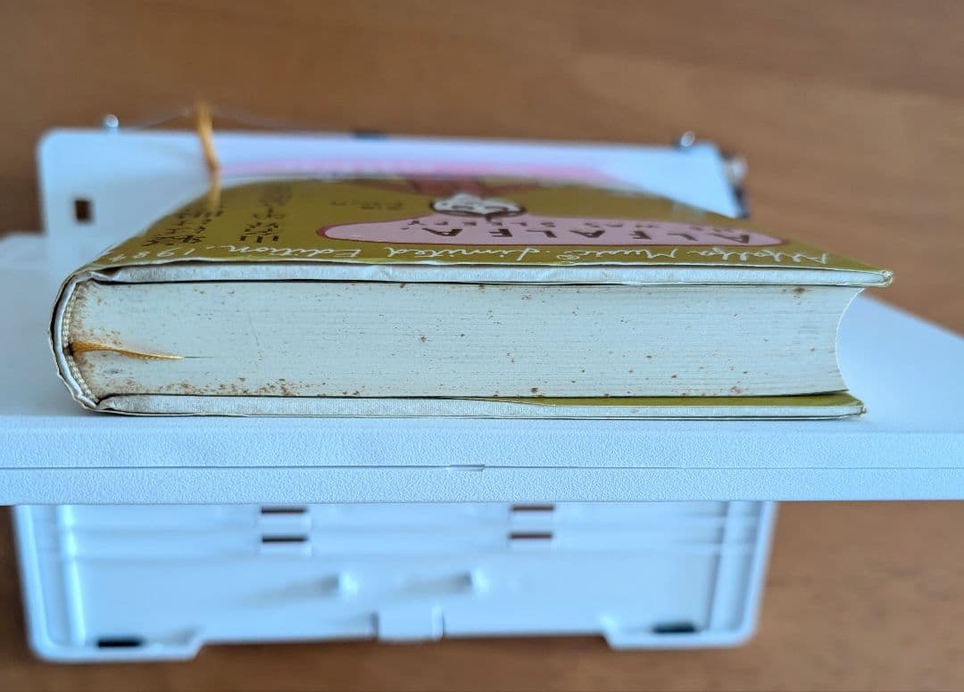 □希少 帯・付録付き「寝ぼけ眼のアルファルファ」山名昇 第1音楽散文