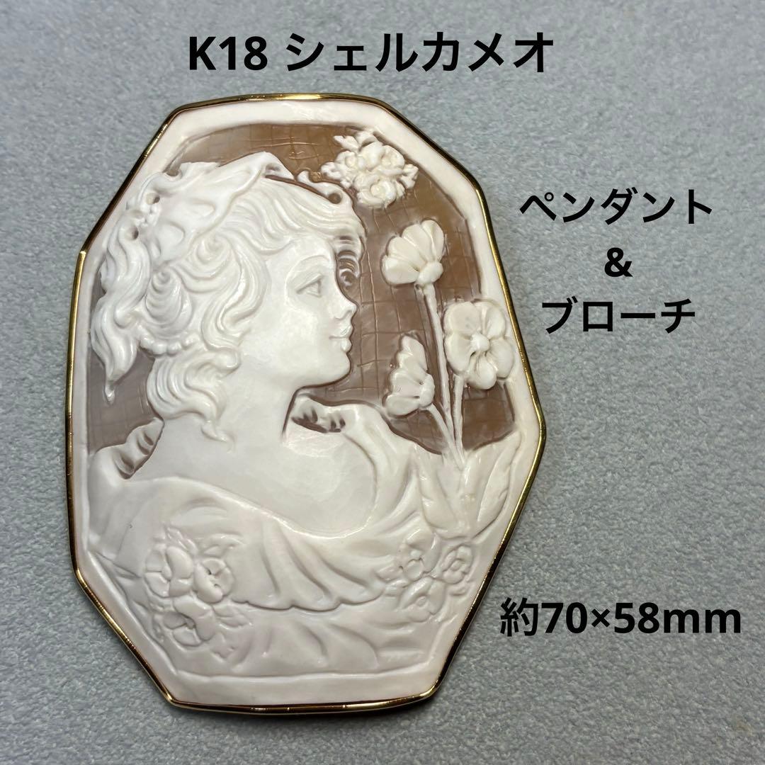 K18 シェルカメオ ペンダントブローチ K18 シェルカメオ ブローチ ペンダント : 宝寿堂 Yahoo!店 - 通販