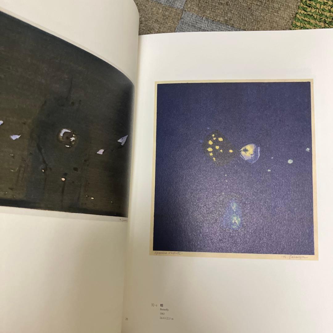 清宮質文全版画集