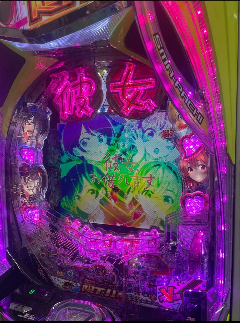 山！スマパチ 彼女、お借りします 実機！オプション追加！送料無料！