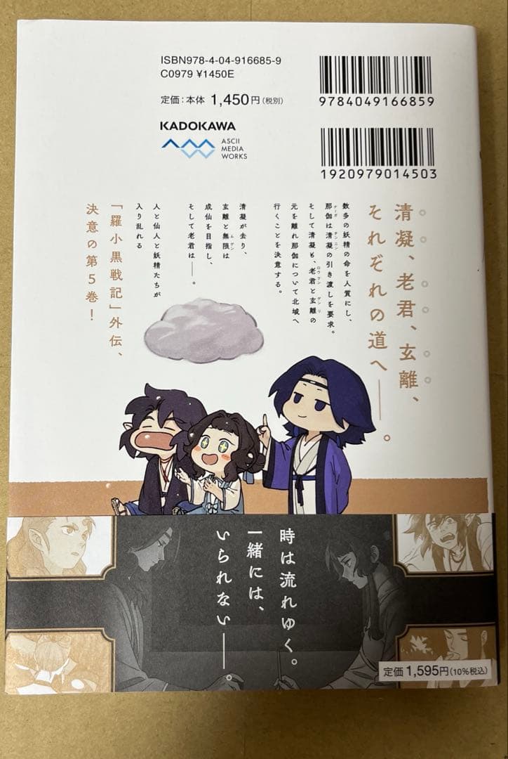 帯付き】羅小黒戦記外伝 藍渓鎮 5巻 - メルカリ