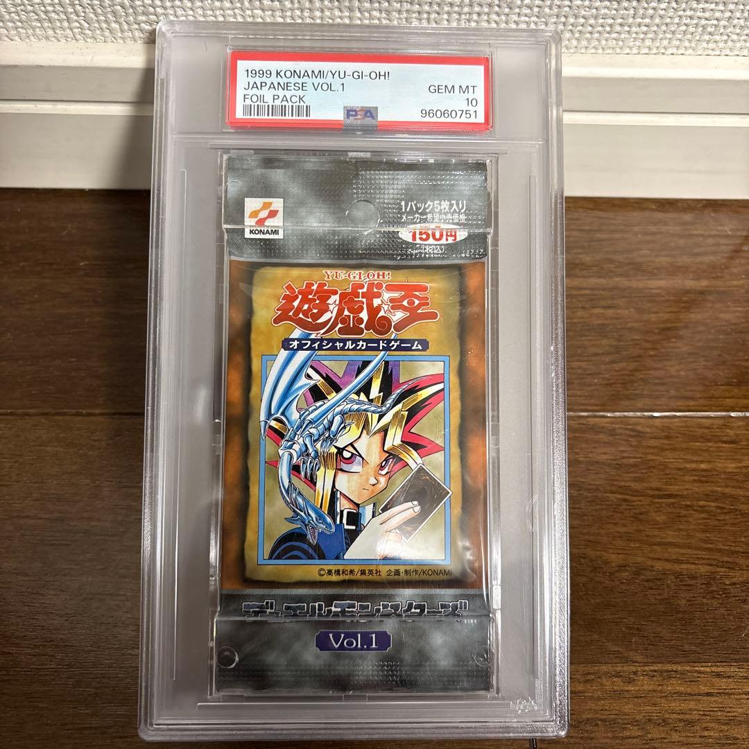 PSA10最高評価、未開封パック鑑定】遊戯王 初期 vol.1 未開封パック
