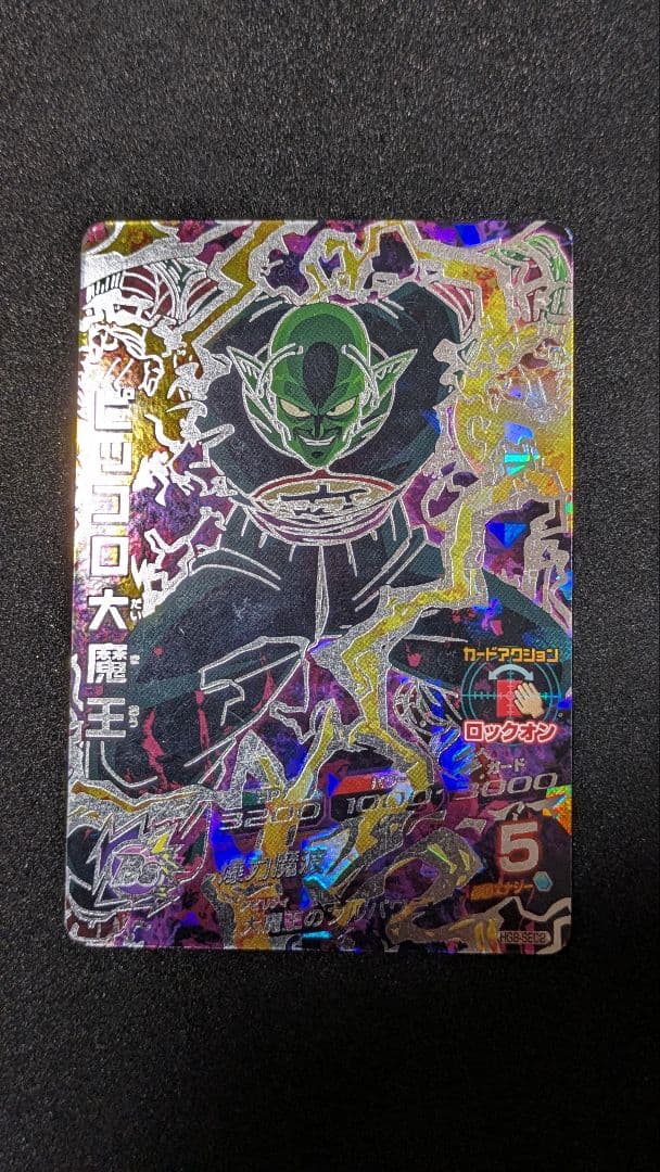 ドラゴンボールヒーローズ HG8−SEC2 ピッコロ大魔王 - メルカリ