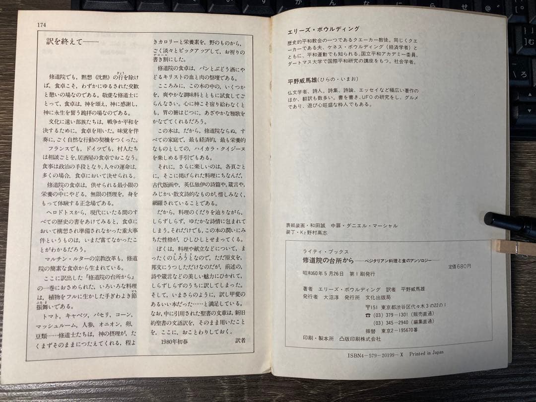 修道院の台所から　希少本　初版本