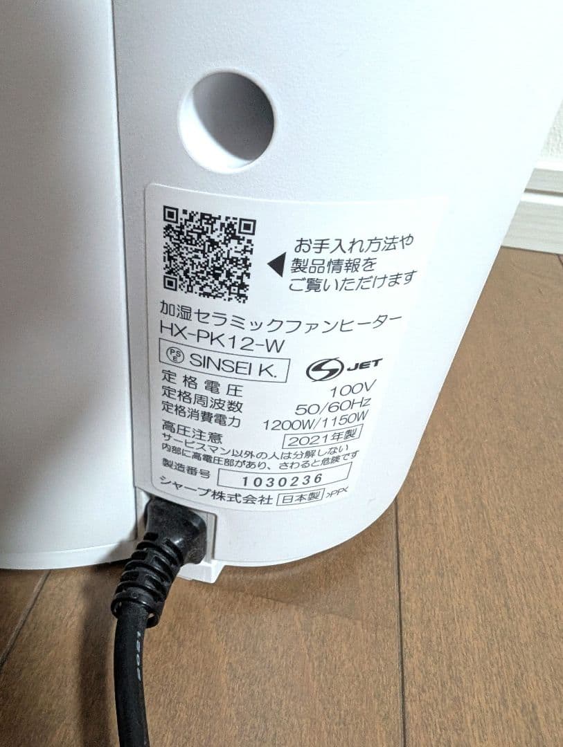 シャープ 加湿セラミックファンヒーター HX-PK12-W【2021年製】 - メルカリ