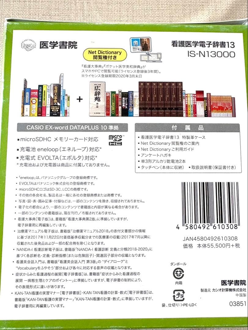 EX-word IS-N13000 看護医学電子辞書13 - メルカリ