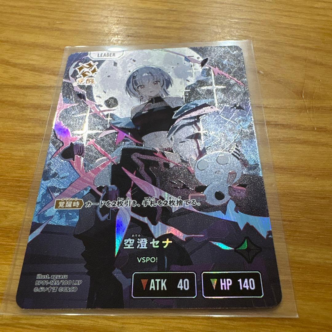 XrossStars 空選セナ LRP