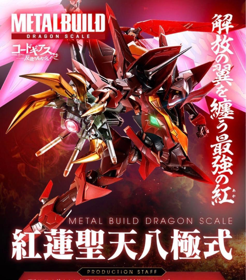 METAL BUILD メタルビルド紅蓮聖天八極式 ランスロット・アルビオン