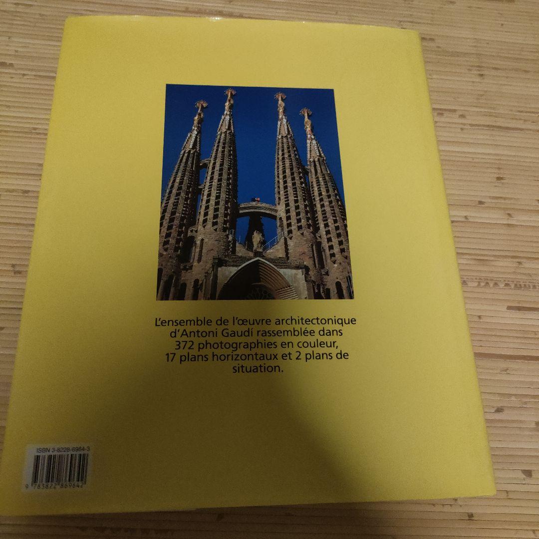 GAUDI（ガウディ）建築写真集（サクラダファミリア他）TASCHEN社出版