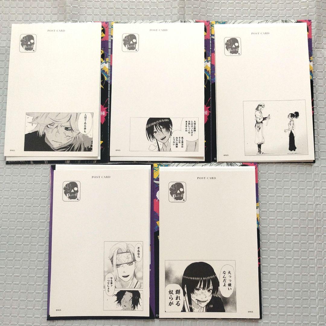 地獄楽 メタリック ポストカード コレクション コンプリートセット