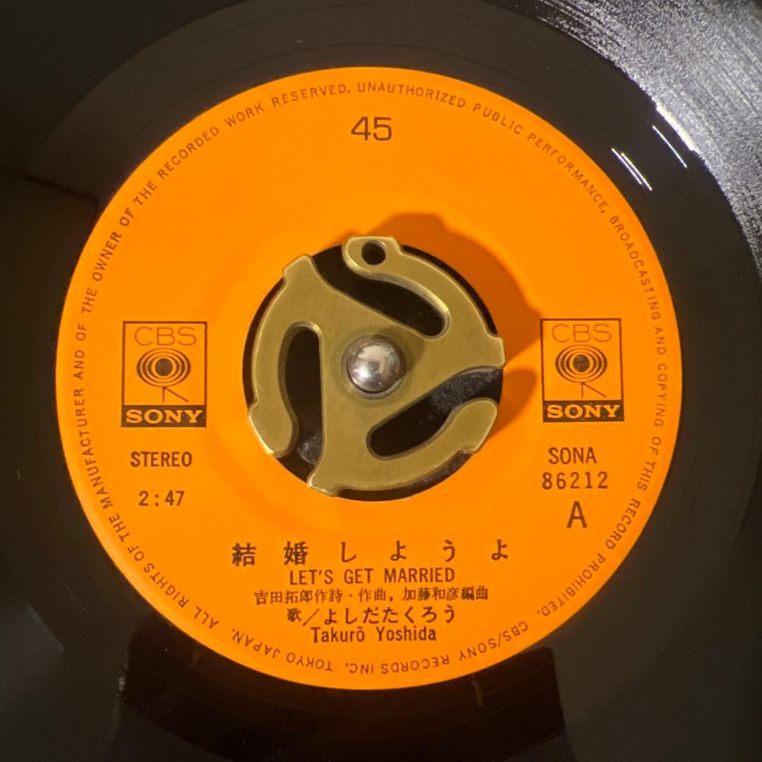 ☆EPレコード/よしだたくろう/結婚しようよ/ある雨の日の情景/ジャケ難