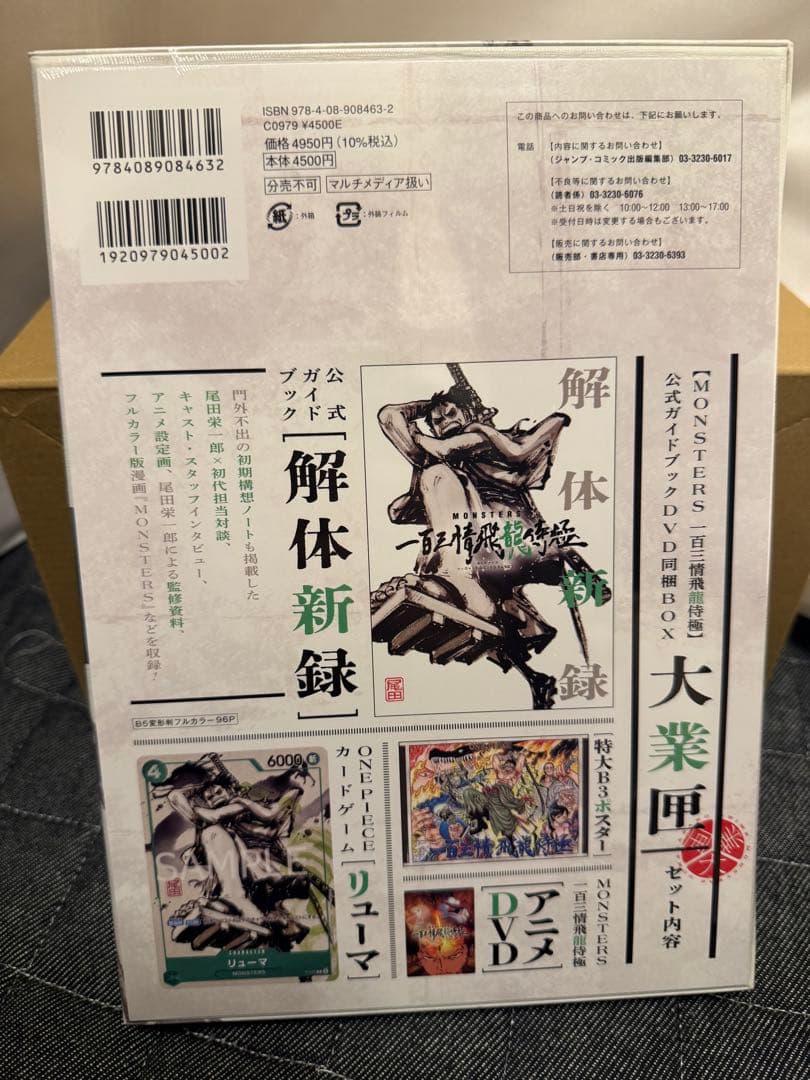 新品未開封MONSTERS DVD 解体新録 公式ガイドブック　プロモ付き