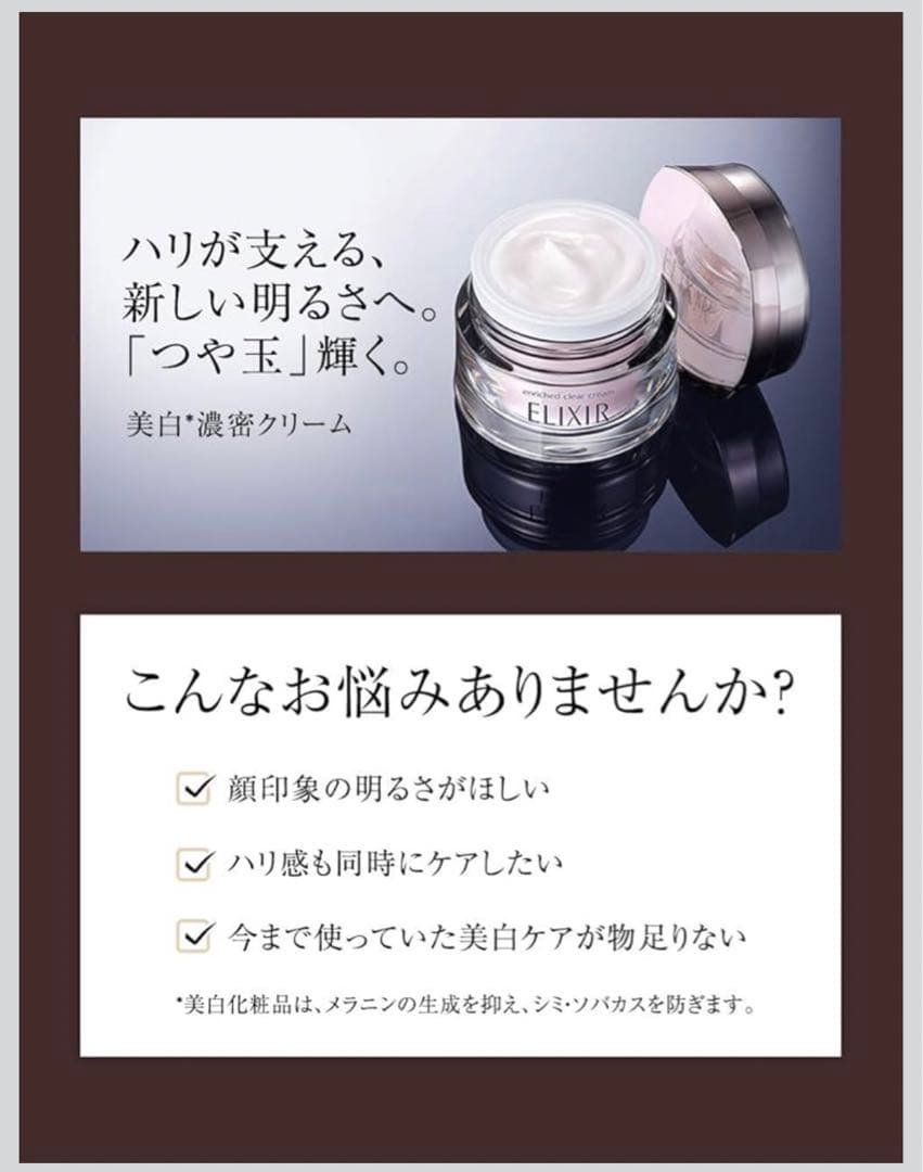 エリクシール ブライトニング エンリッチド クリーム（3個）