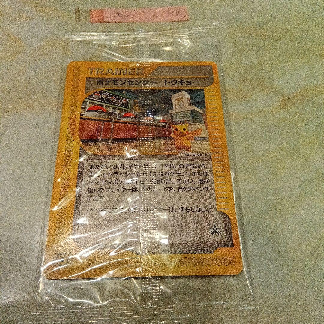 未開封　ポケモンセンタートウキョー スペシャルBOX ポケモンセンタートウキョーDX 未開封BOX 1BOXの通販