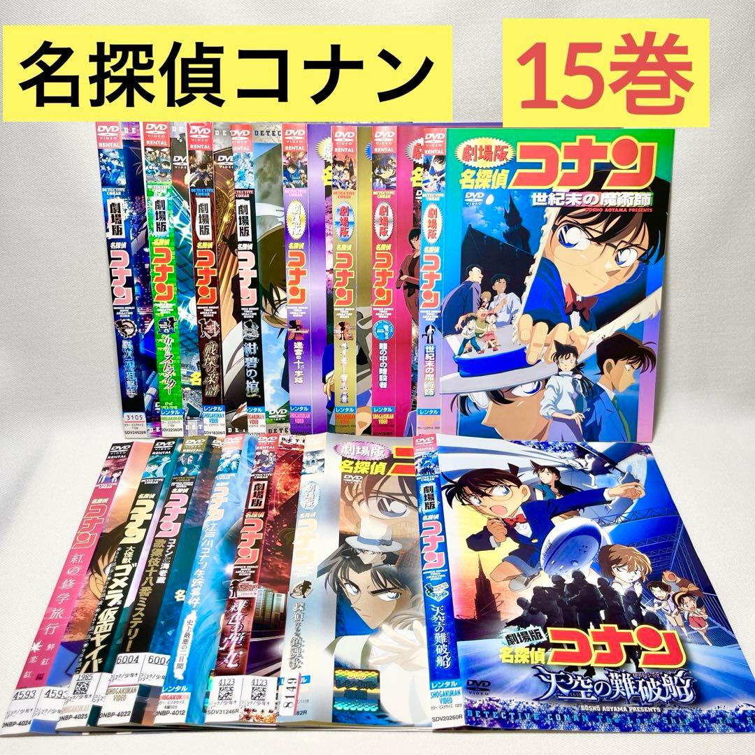 名探偵コナン DVD 15巻セット アニメ - メルカリ