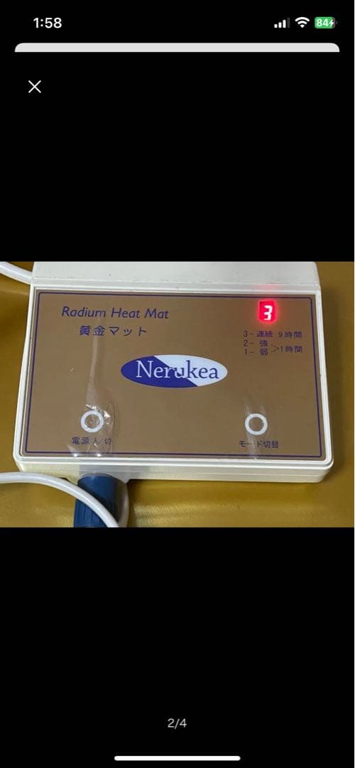 烈子様専用 ネルケア ラジウムヒートマット 玉川温泉 定価288750円