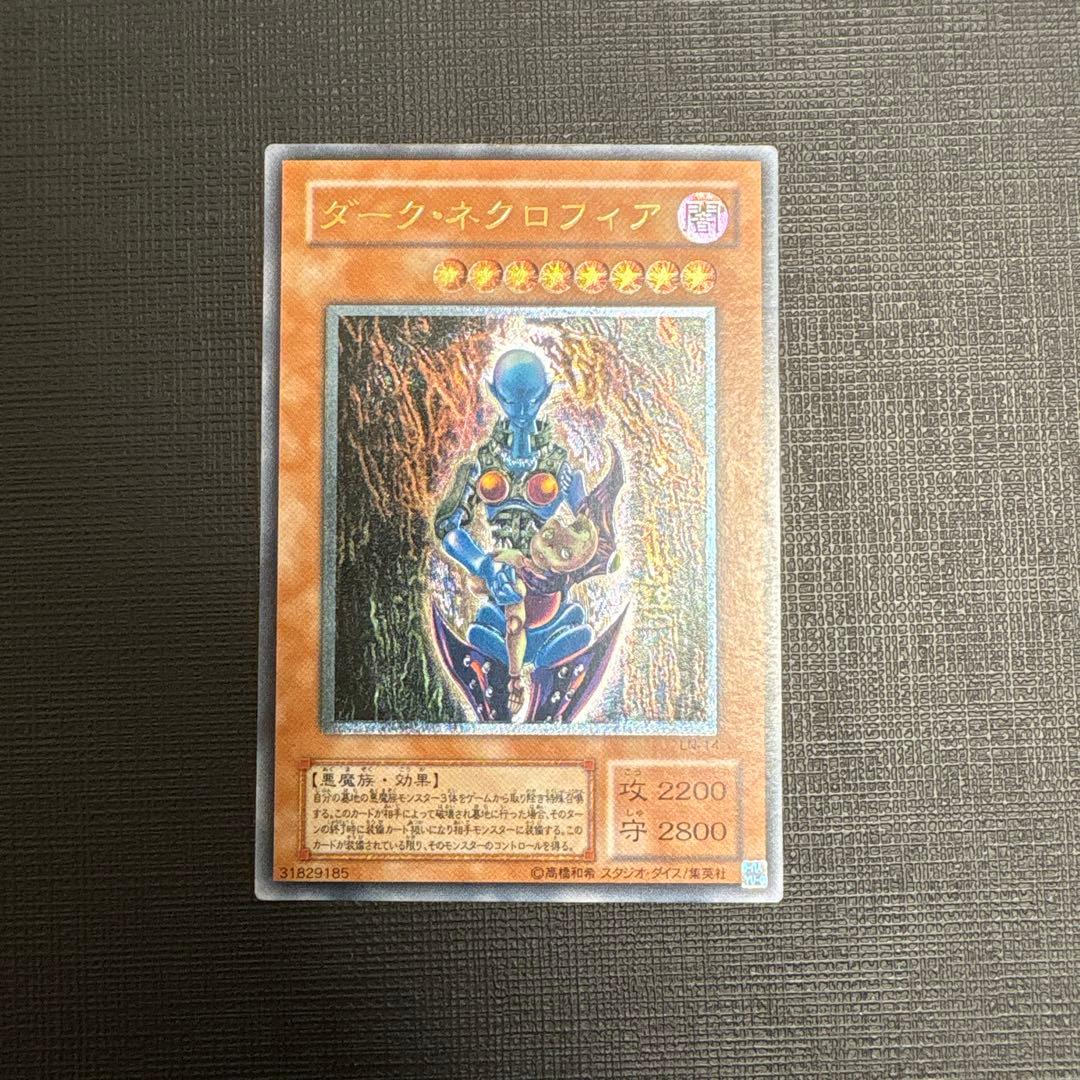 遊戯王 ダーク・ネクロフィア レリーフ 美品