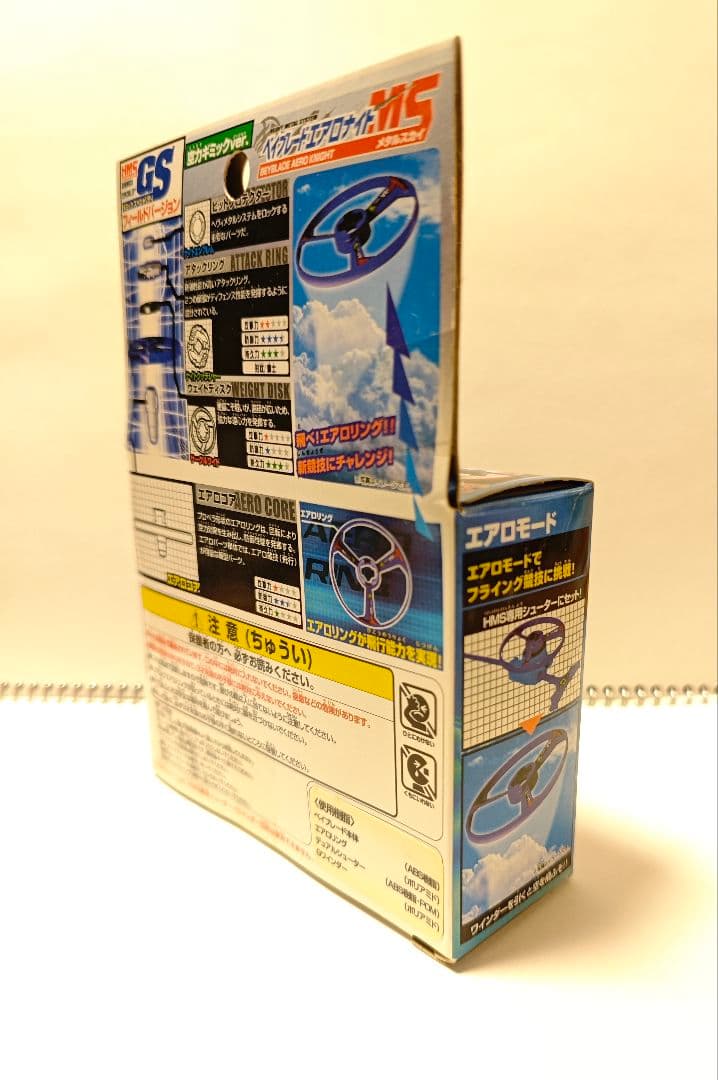 奈*央様 HMSベイブレード エアロナイト MS MA21 スターター 未開封美