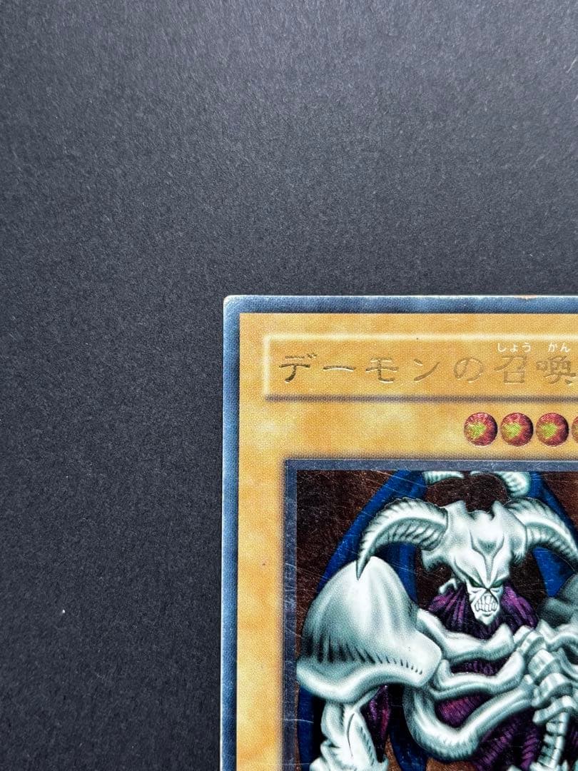 遊戯王】デーモンの召喚 初期 レリーフ - メルカリ