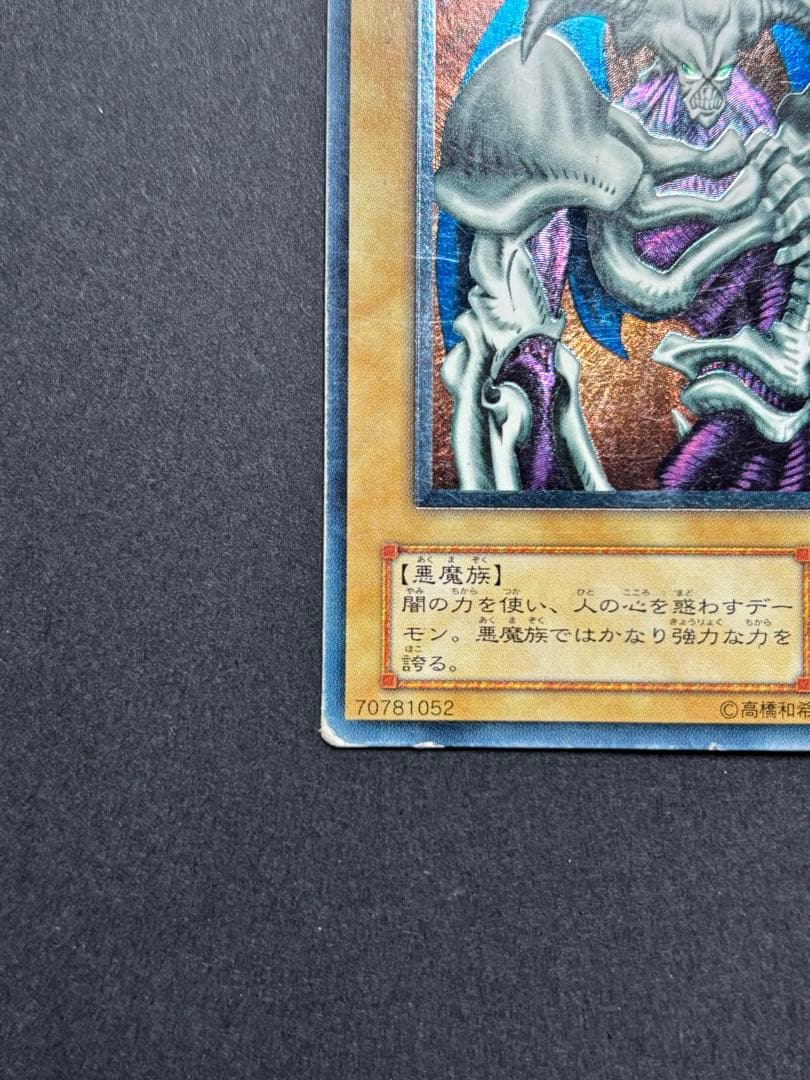 遊戯王】デーモンの召喚 初期 レリーフ - メルカリ