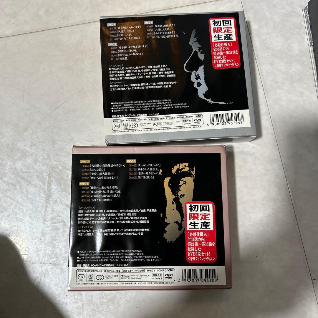 必殺仕事人初回限定生産中間下巻（6枚組）