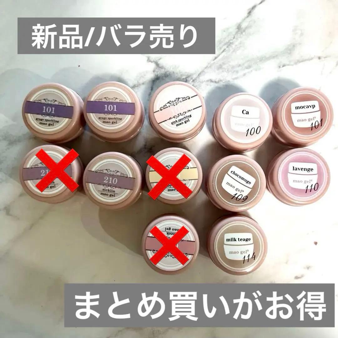 【新品】mao gel ジェル バラ売り対応　マオジェル ご当地ジェルで全国ツアー中！第5弾は、初夏のツヤラメで「北海道」へ