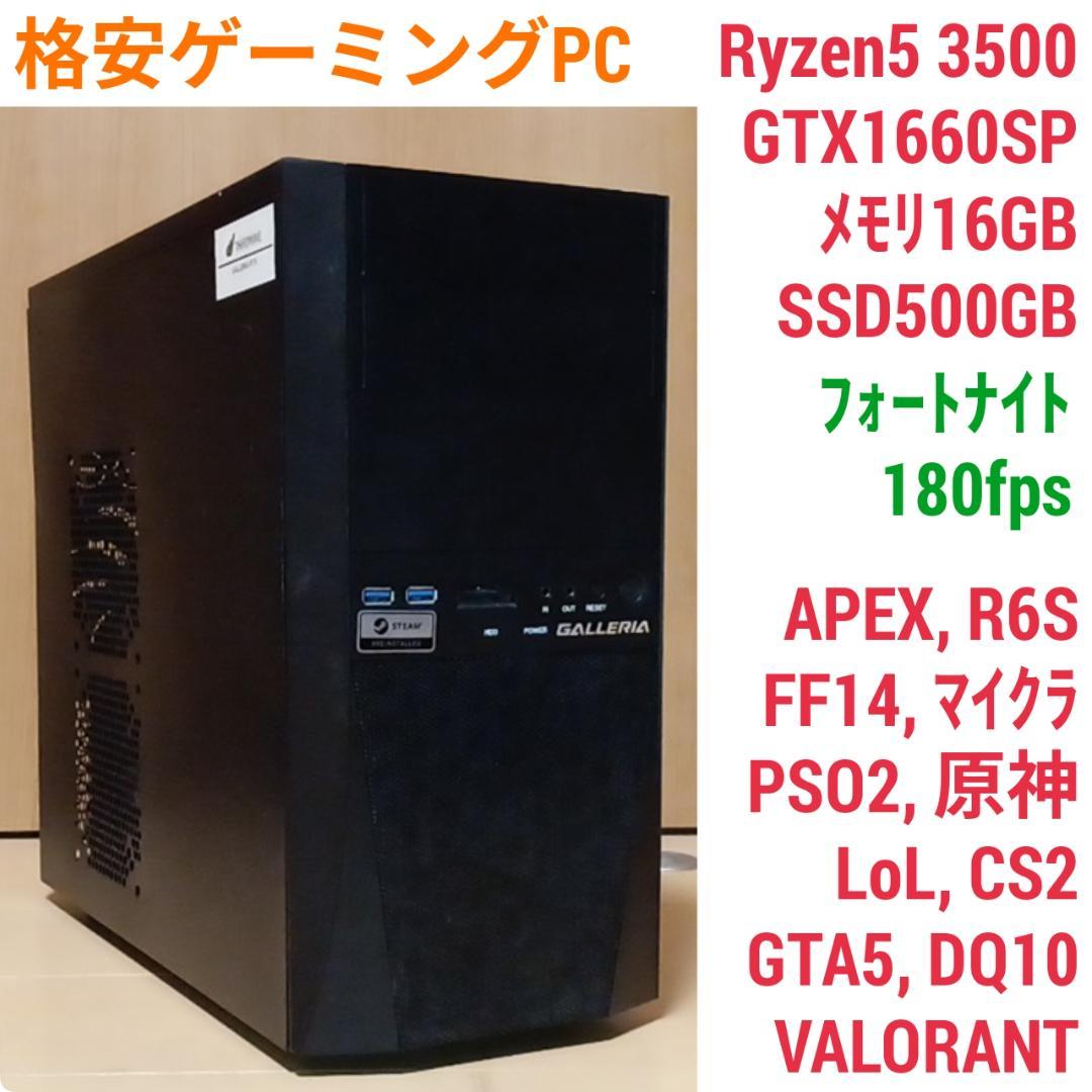 モンハンワイルズ動作OK 格安快適ゲーミングPC Ryzen5 GTX1660S モンハンワイルズ動作OK 格安快適ゲーミングPC Ryzen5 GTX1660S