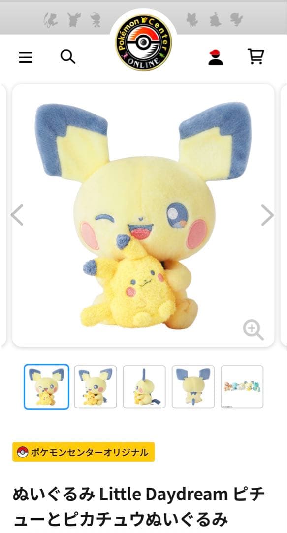 Little Daydreamゴンベとカビゴン&ピチューとピカチュウぬいぐるみ