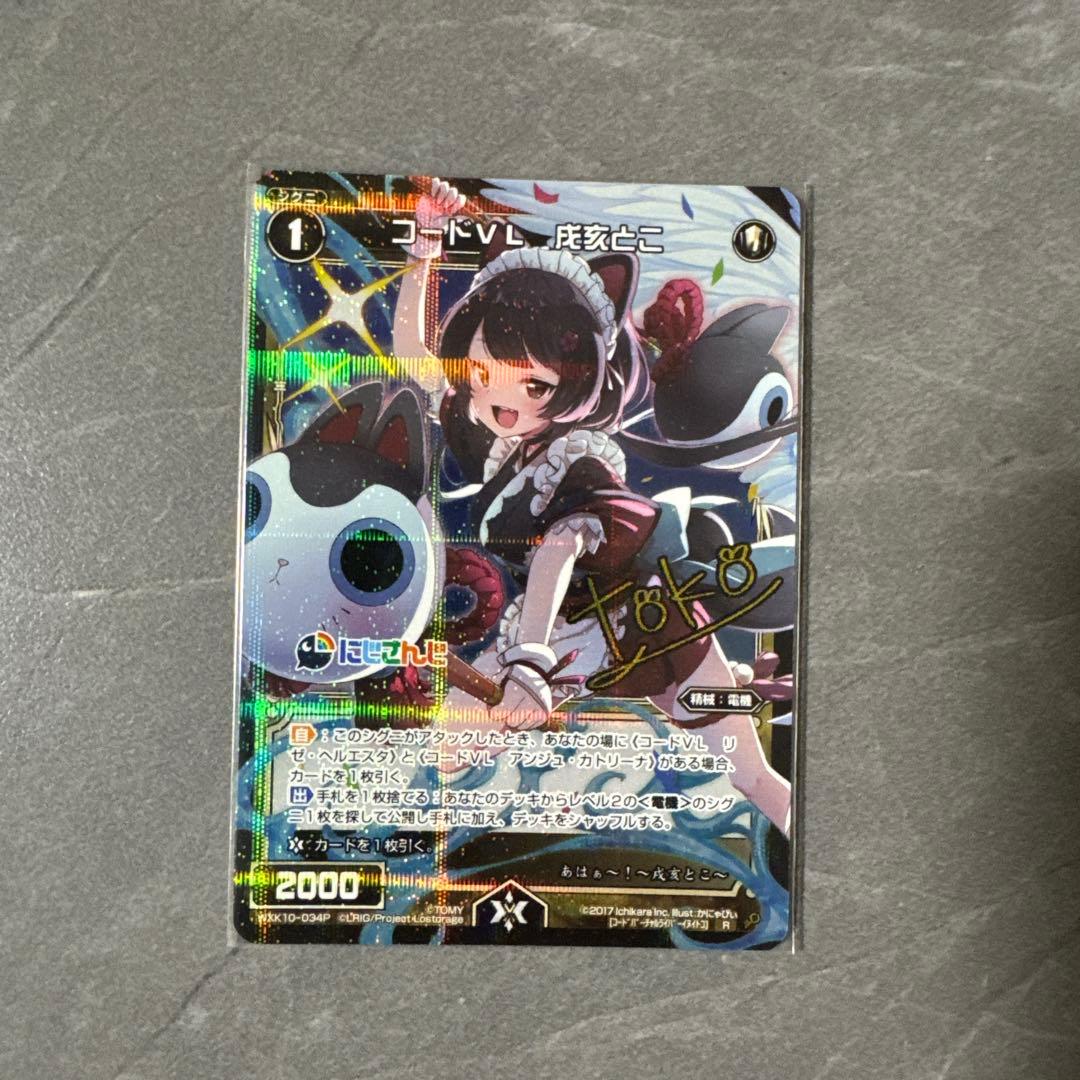 WIXOSS 戌亥とこ サイン - メルカリ