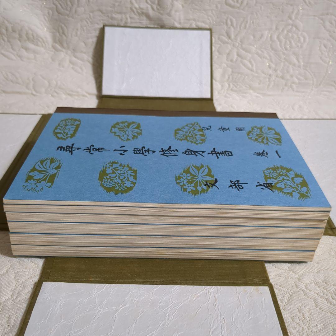 昭和世代篇　尋常小学修身書　全巻揃