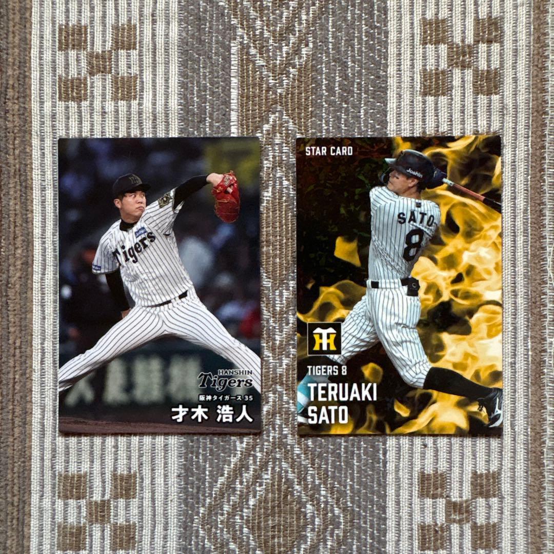 2025プロ野球チップス第2弾 阪神タイガース 才木浩人 佐藤輝明 - メルカリ