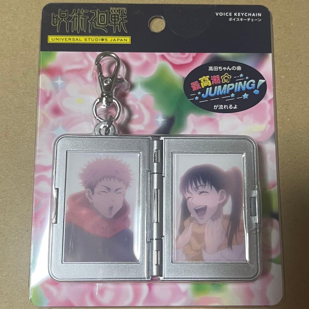送料込み！USJ ユニバ 呪術廻戦 サウンドキーチェーン - メルカリ