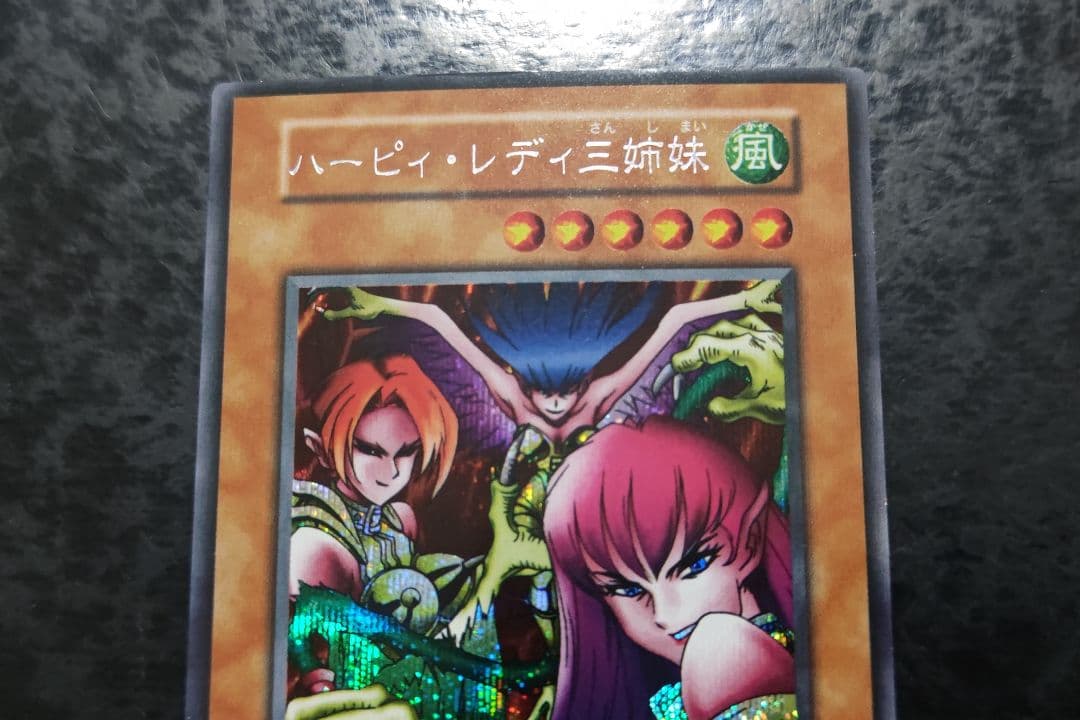 遊戯王 ハーピィ・レディ三姉妹 初期シークレットレア スタジオダイス