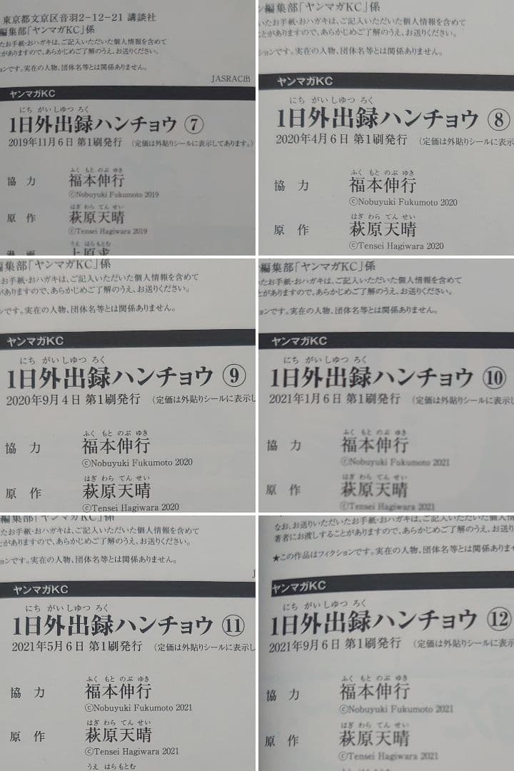 1日外出録ハンチョウ 1~19巻既刊セット【一部初版・帯付き】 - メルカリ