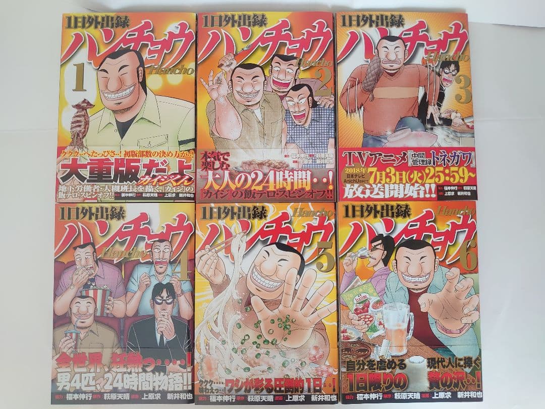 1日外出録ハンチョウ 1~19巻既刊セット【一部初版・帯付き】 - メルカリ