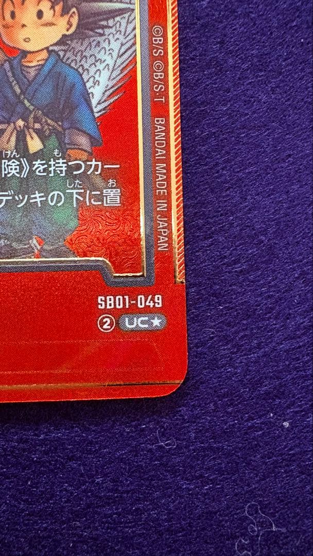 パラレル】SB01-049 占いババ - メルカリ