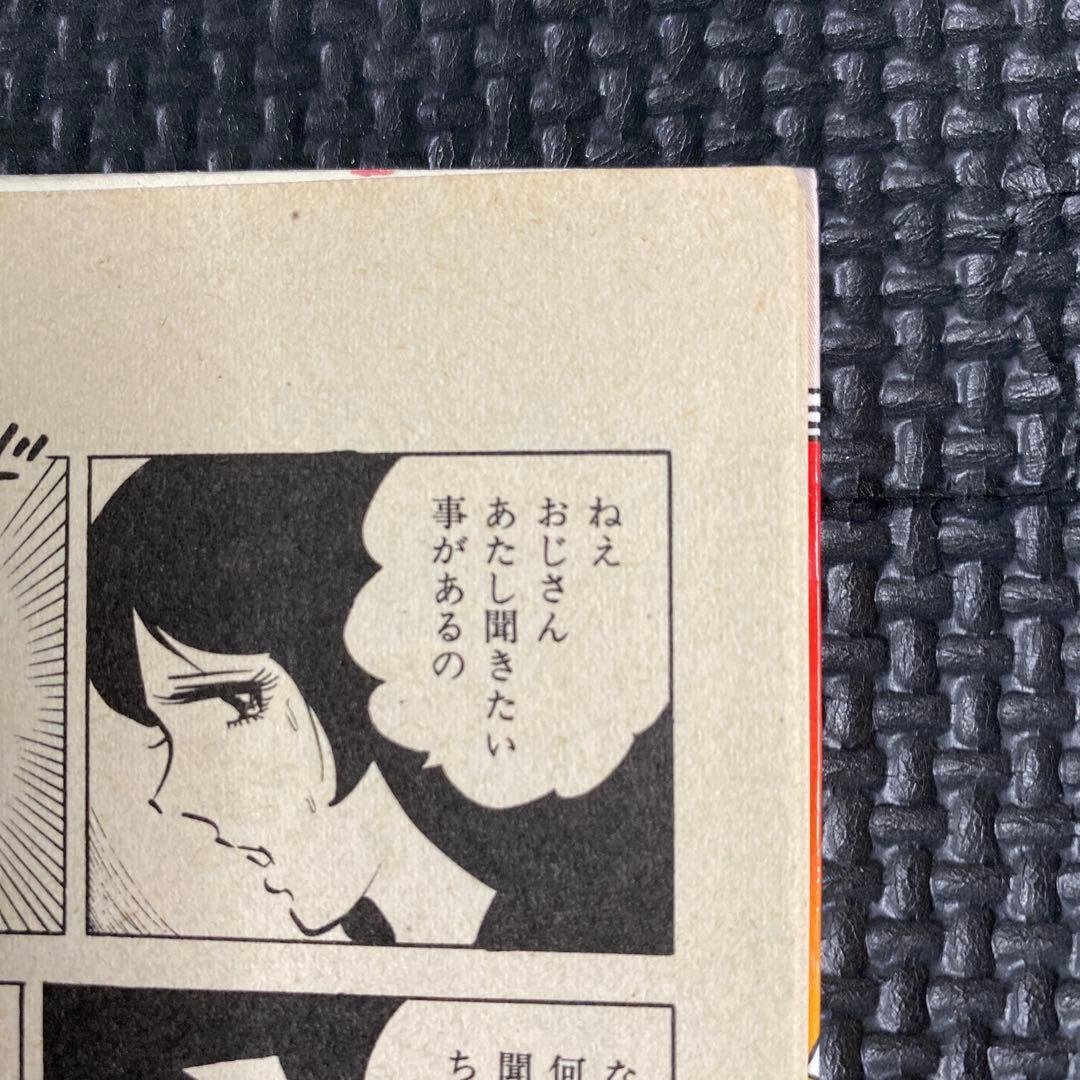 激レア】福原秀美 コミックペット シリーズ第5巻（昭和53年1月1日発行