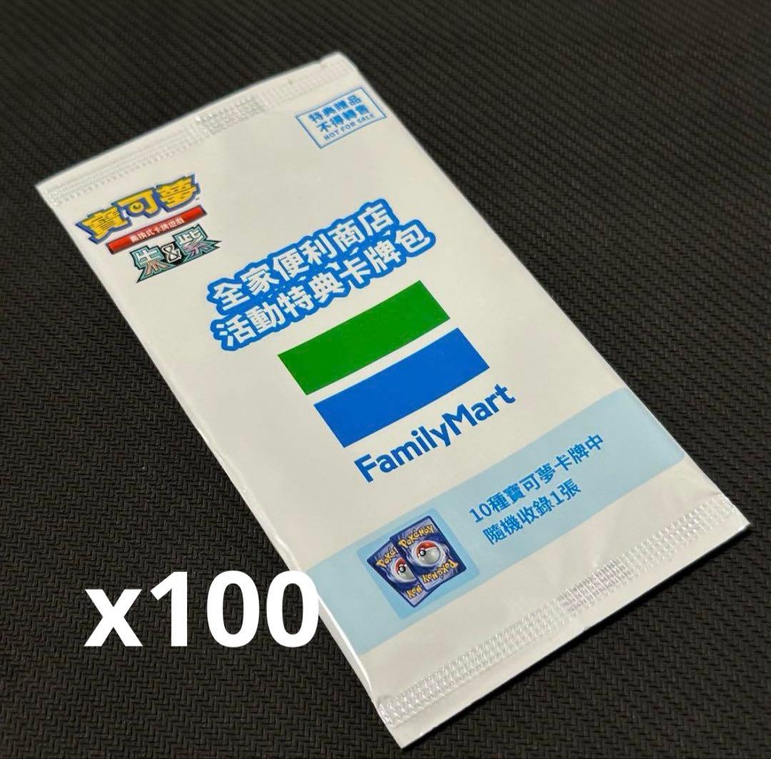 台湾限定配布 未開封 ポケモンカード ファミリーマート プロモ 100パック