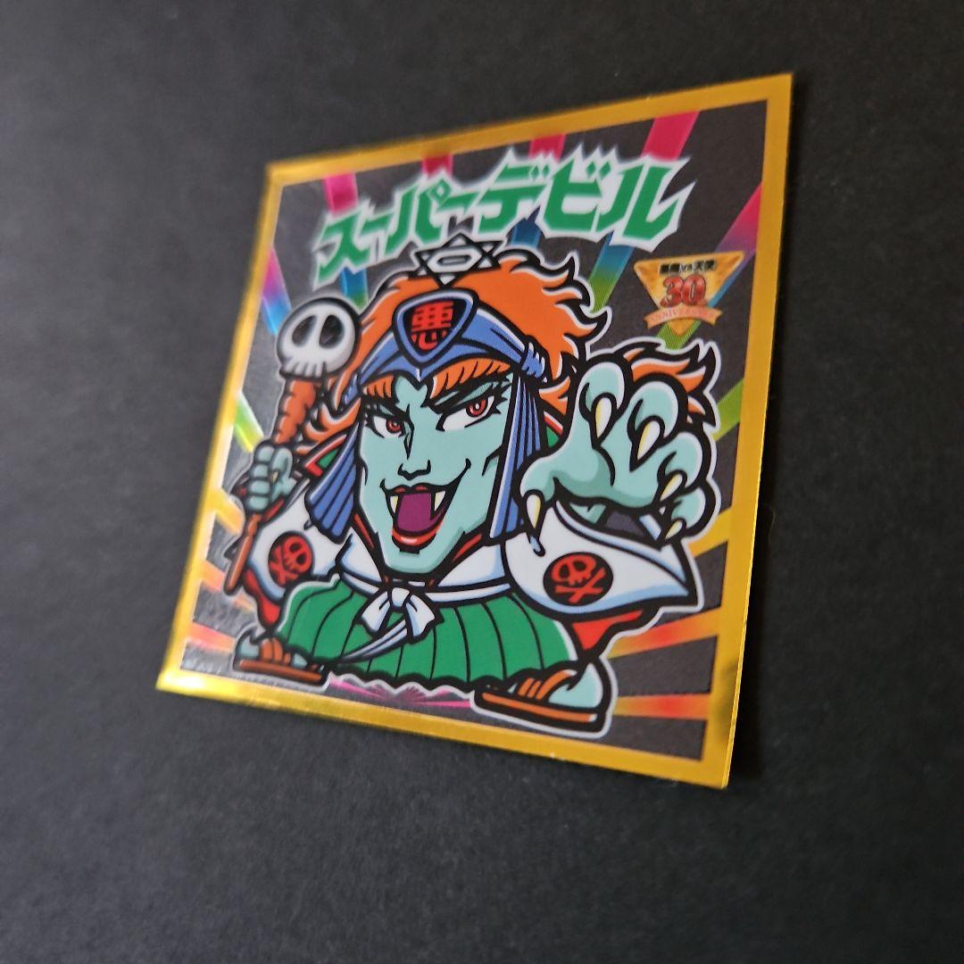 ビックリマンシール スーパーデビル4枚セット♪(極美品) - メルカリ