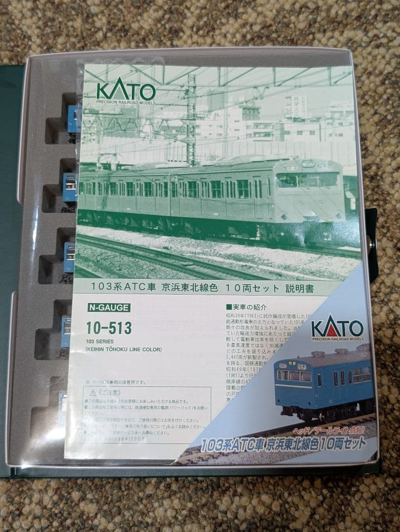 KATO 10-513 103系ATC車京浜東北線色 10両セット おまけ付き