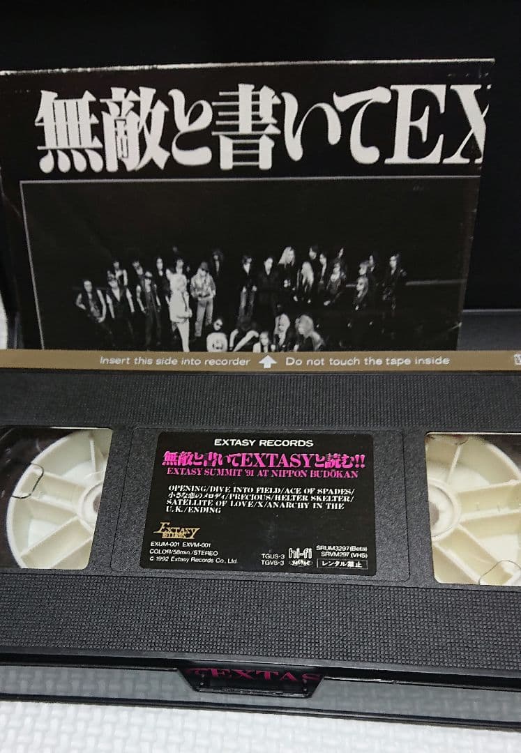 無敵と書いてEXTASYと読む/みんな無名だった、だけど…無敵だった/2本