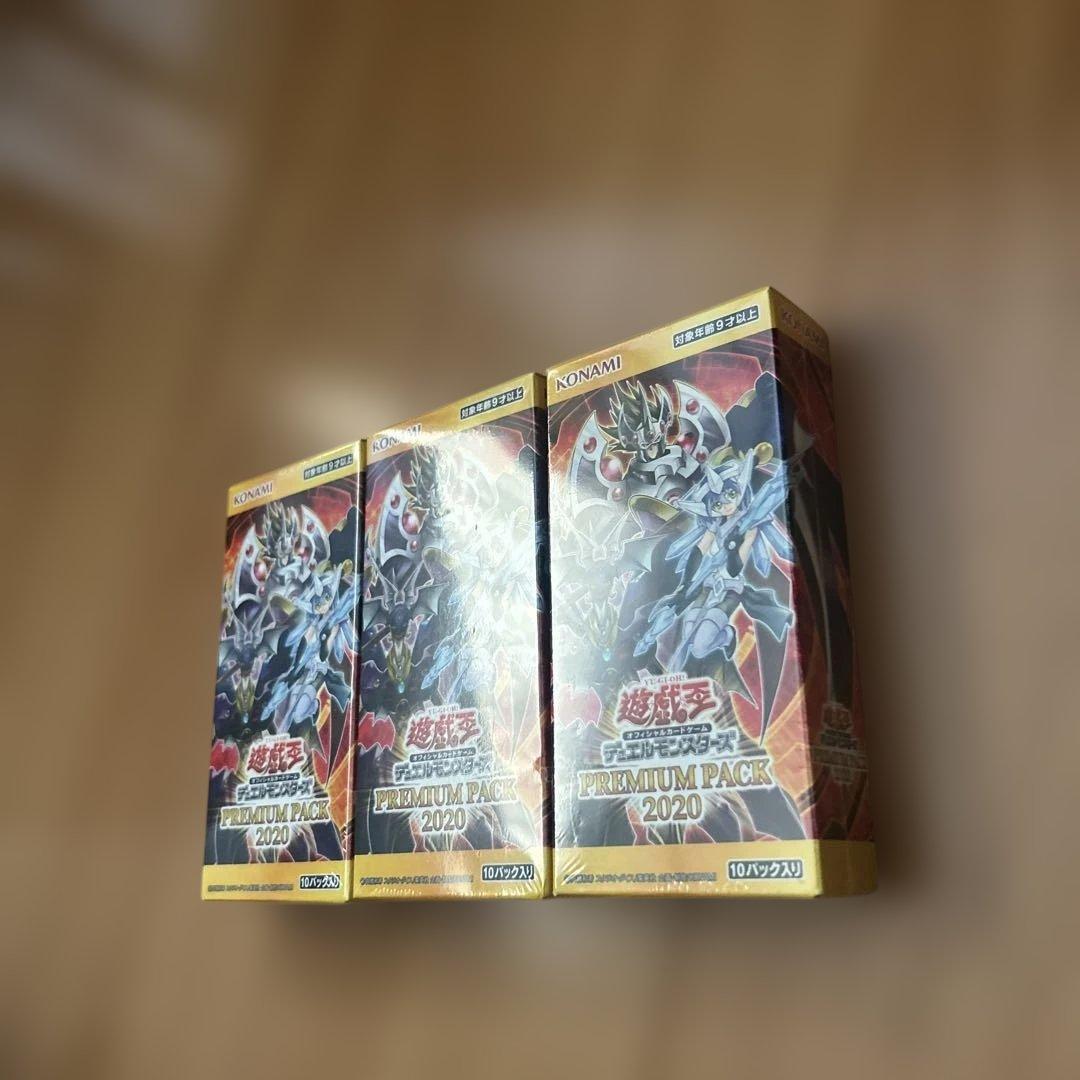 遊戯王 PREMIUMPACK 2020 3BOX まとめ - メルカリ